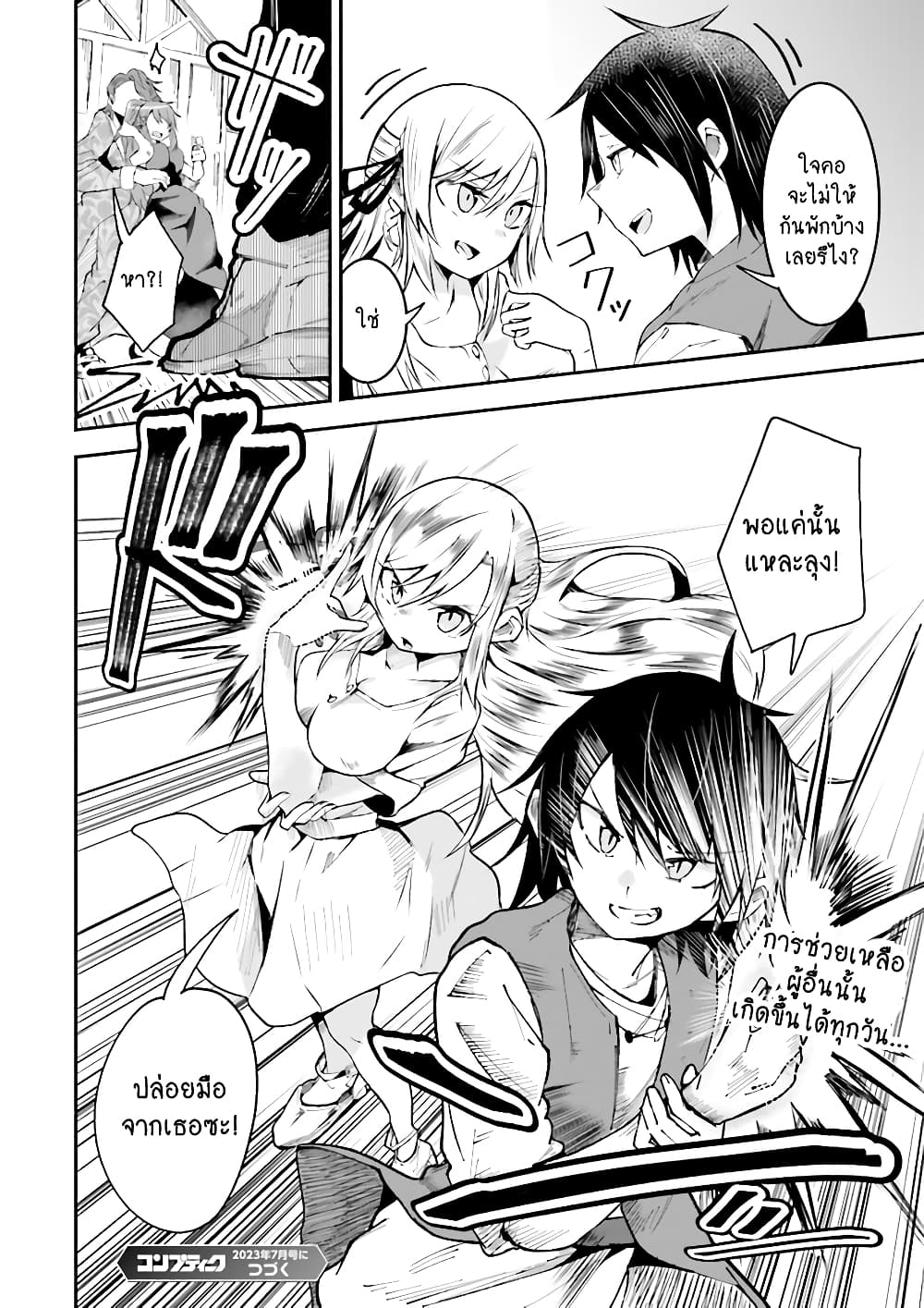 Isekai de Haishin Katsudou wo Shitara Tairyou no Yandere Shinja wo Umidashite Shimatta Ken เกิดใหม่เป็นสะติ๋มเม้อเจอติ่งสายโหดที่ต่างโลก 9-9