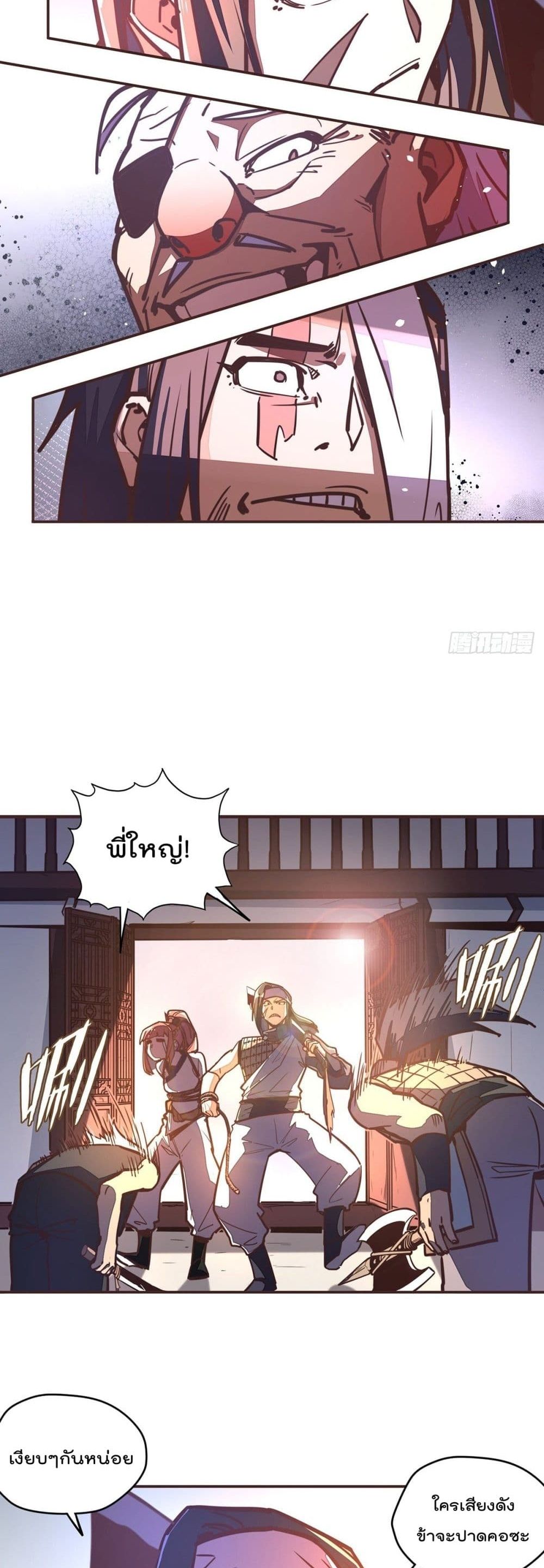 Life And Death กระบี่เป็นตาย 47-47