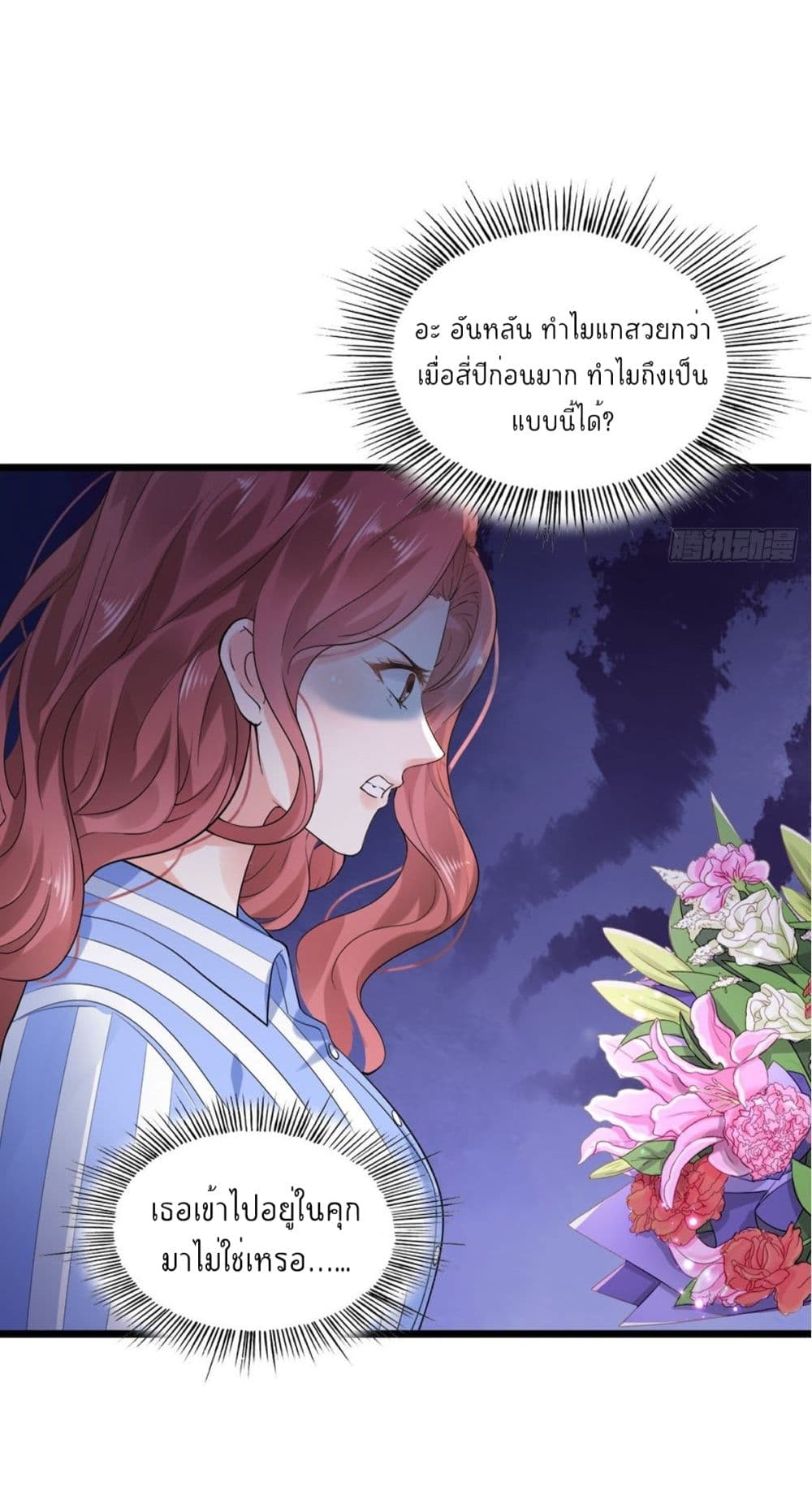 The Satan Was My Boss ท่านประธานซาตาน 8-8