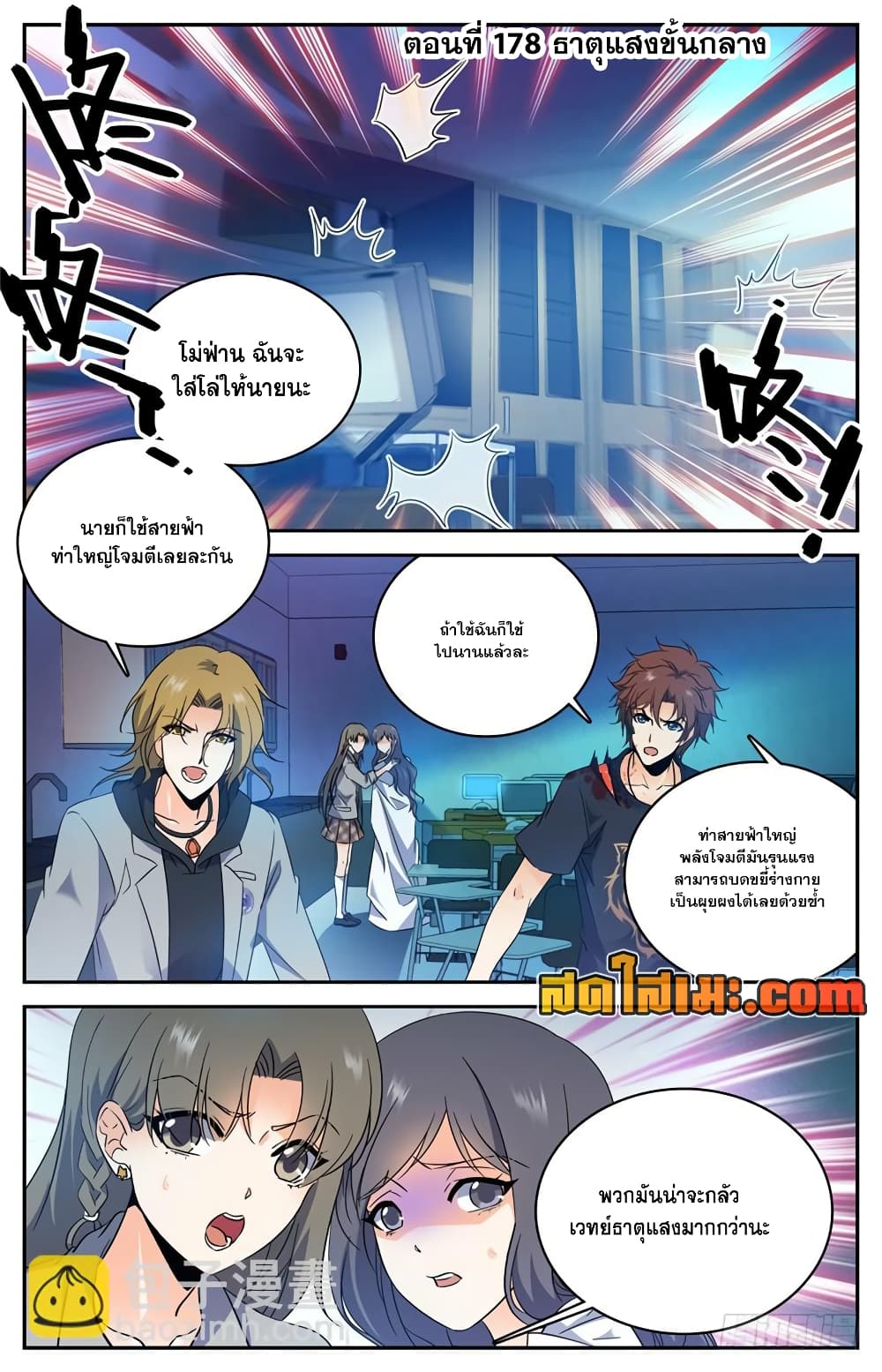 Versatile Mage จอมเวทย์เต็มพิกัด 178-178