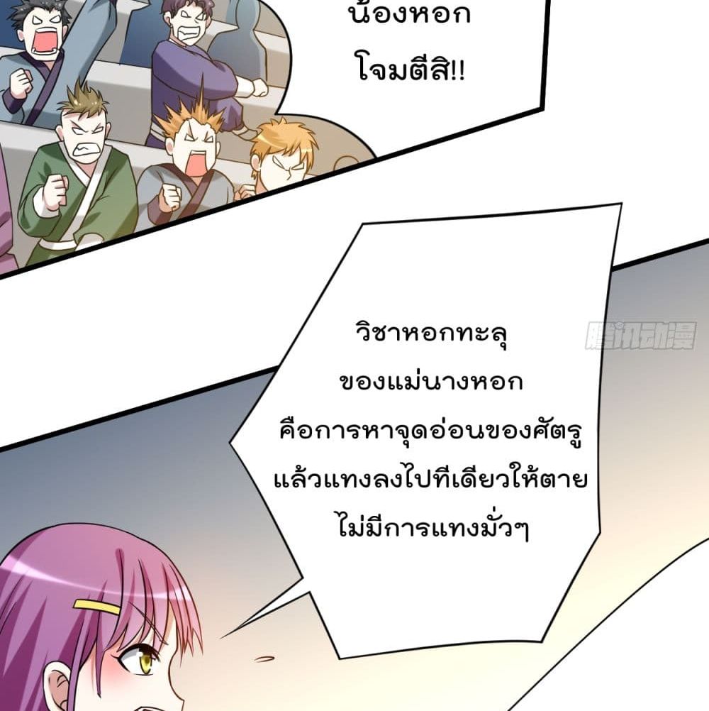 My Disciples Harem is Immortal ฮาเร็มศิษย์สาวสุดแกร่งนี้ของผมนะค้าบ 89-89