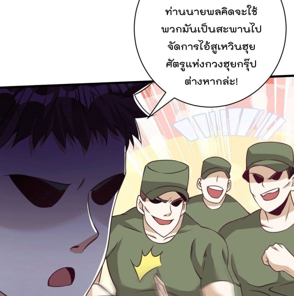 God Dragon of War in The City การล้างแค้นของราชันมังกรแห่งสงคราม 30-30