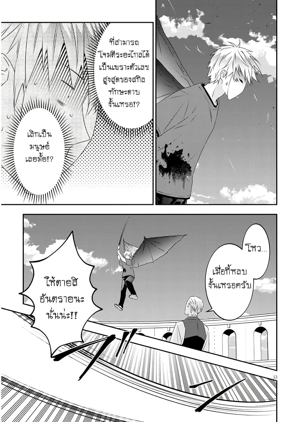 Maou ni Natta node, Dungeon Tsukutte Jingai Musume to Honobono suru จู่ๆก็ได้เป็นจอมมารแล้วไปสร้างดันเจี้ยนกับสาวที่ต่างโลก 62-62