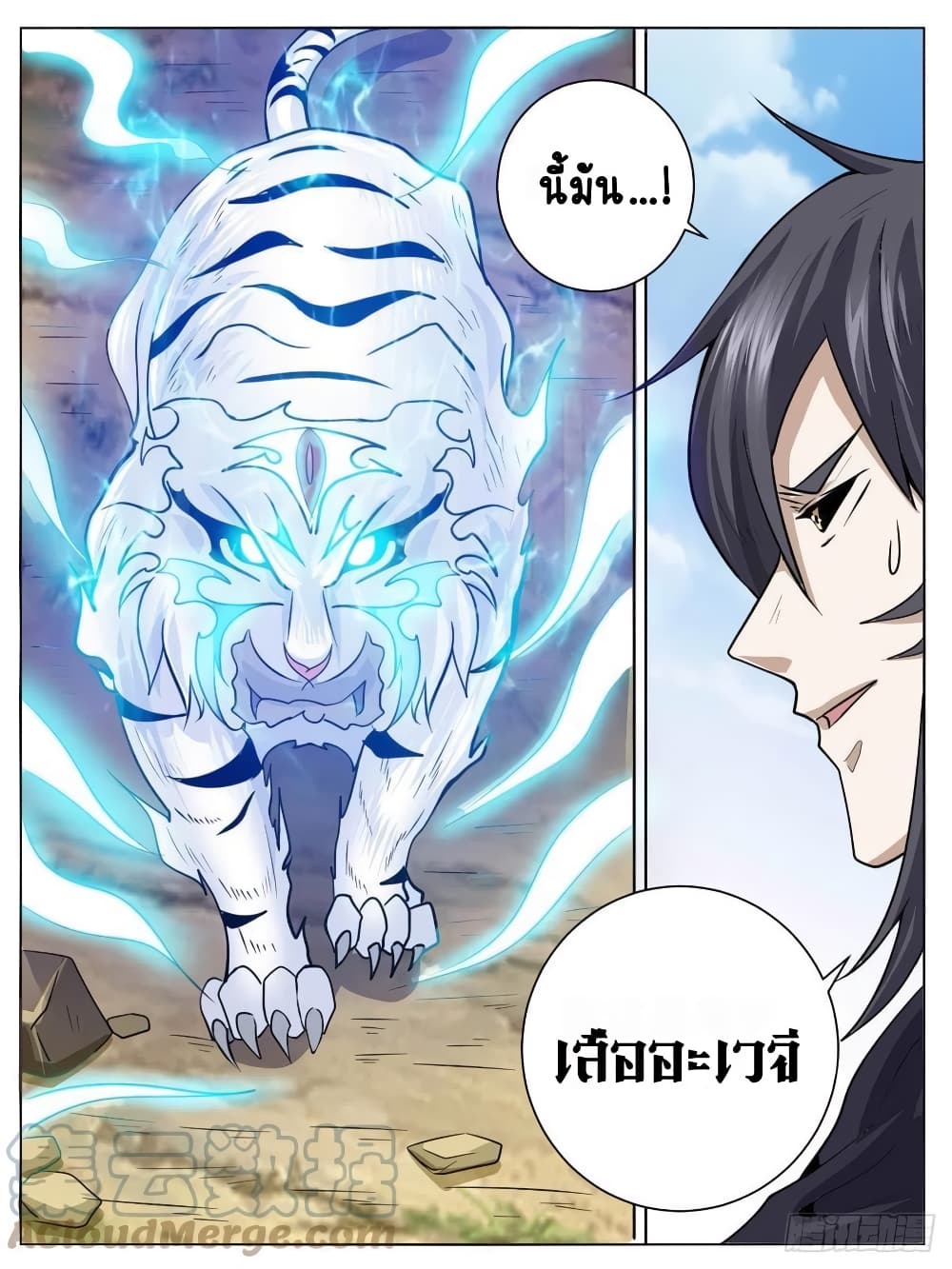 I'm God ข้าคือเทพเจ้า 31-31
