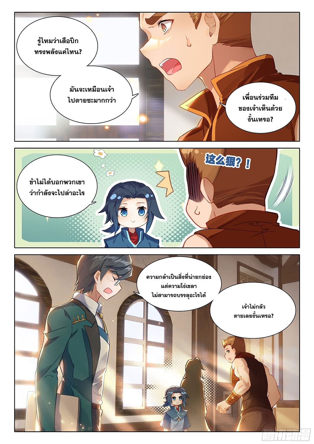 Douluo Dalu 5 - Rebirth of Tang San 36-36