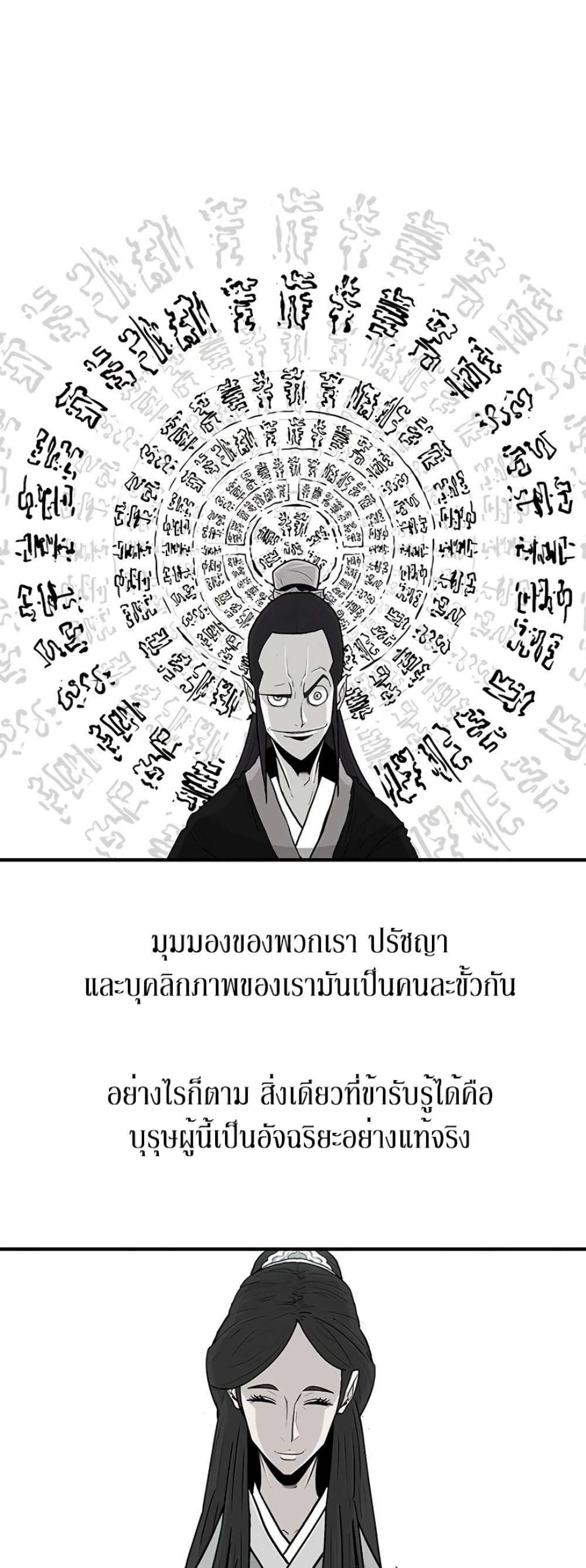 Legend of the Northern Blade 57-57