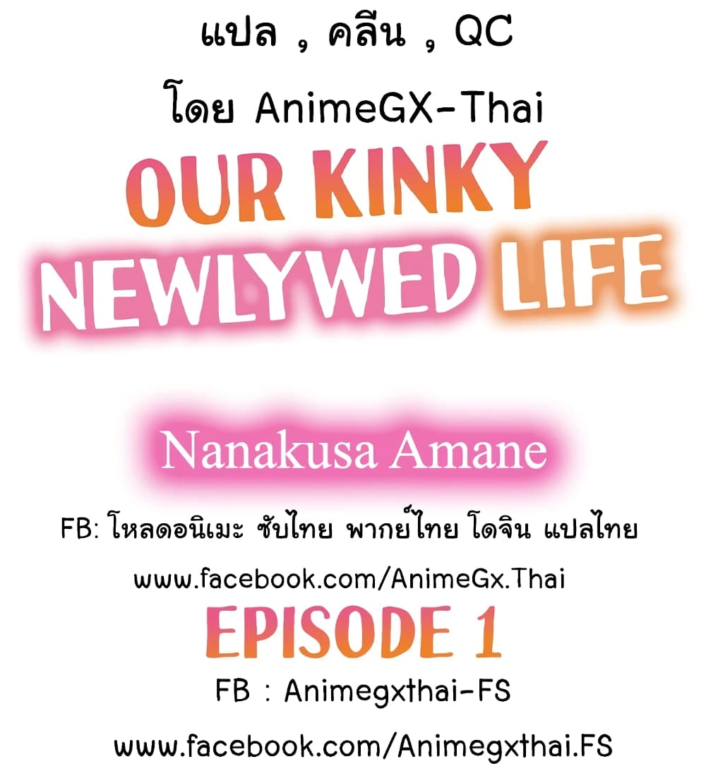 Our Kinky Newlywed Life 1-1