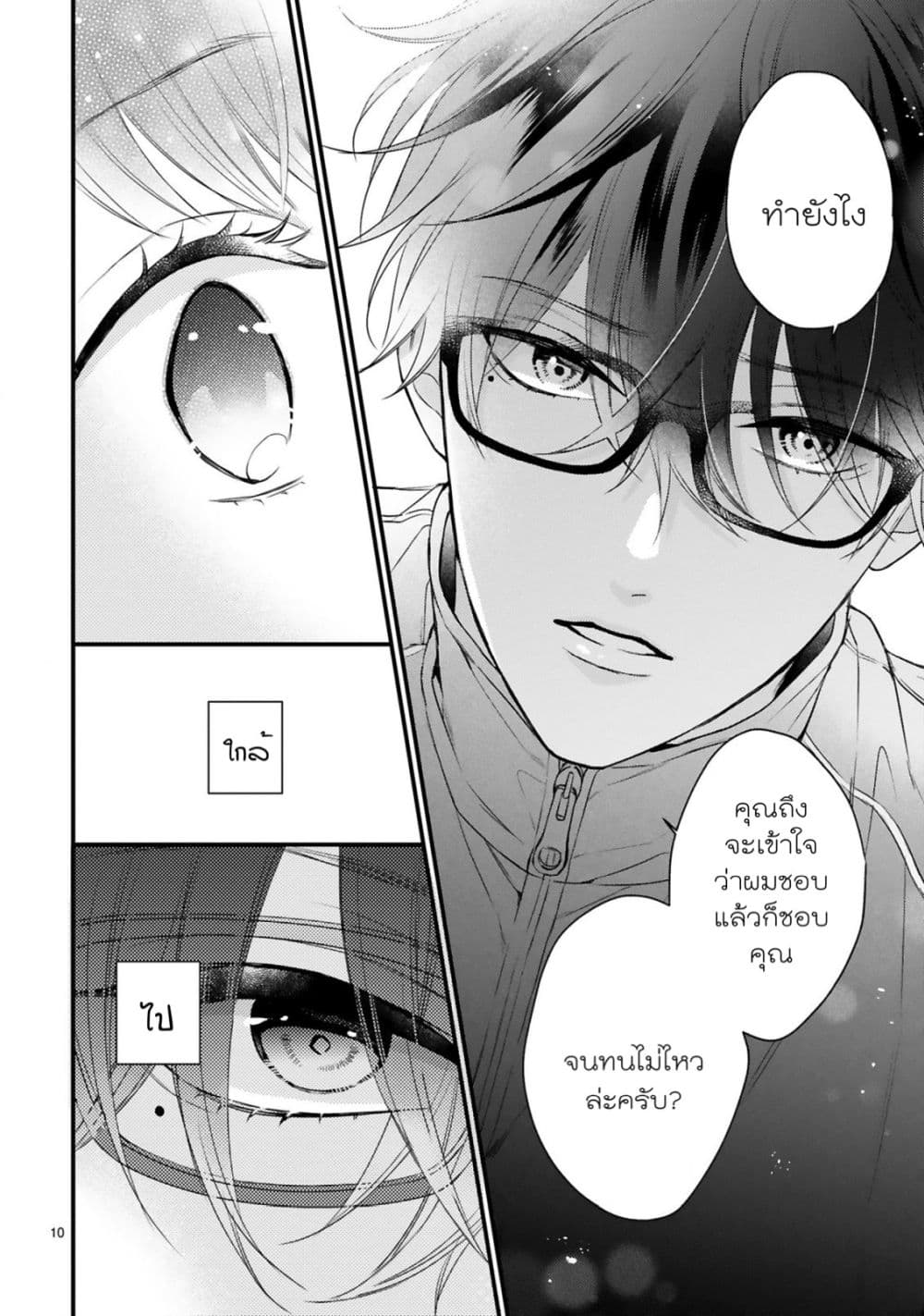 Kurosaki-san no Ichizu na Ai ga Tomaranai รักหมดใจของนายคุโรซากิ 6-มรสุมที่เต้นตึกตัก