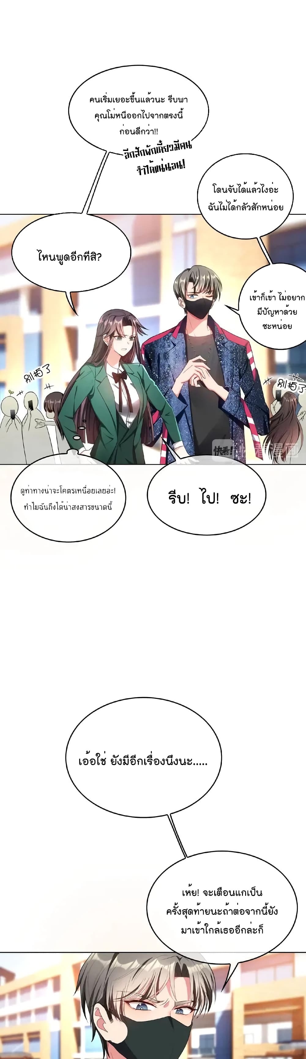 Game of Affection เกมเสน่หาของคุณชายเถาลู่ 74-74