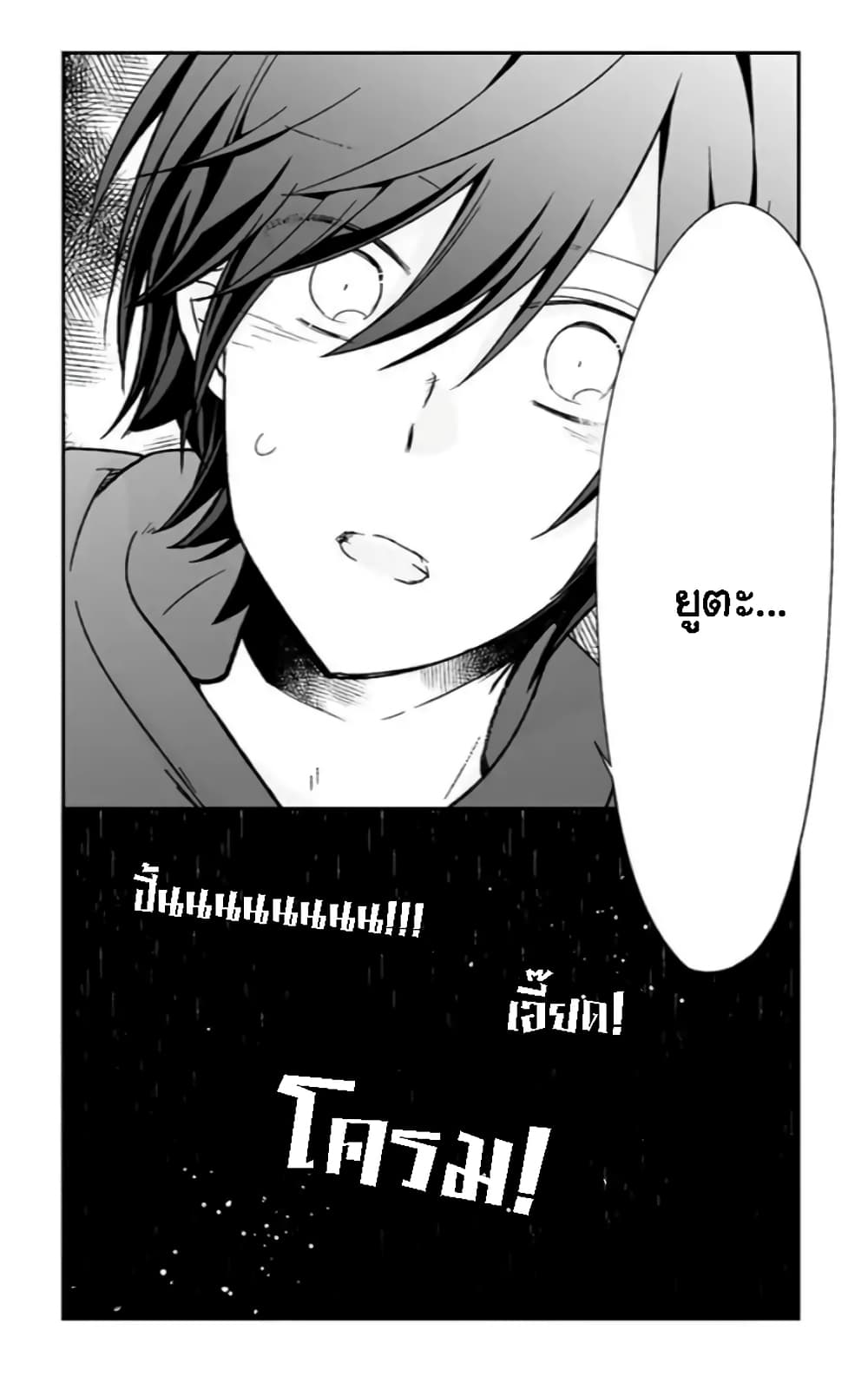 Shishunki Bitter Change 61-คำตอบของยุย