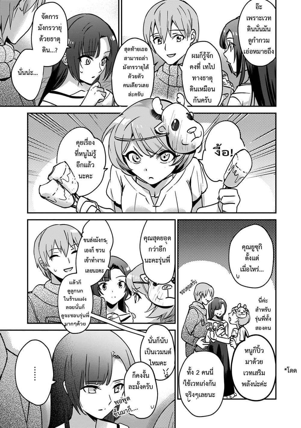 Yuusha Shoukan ni Makikomareta kedo, Isekai wa Heiwa deshita 21.2-21.2