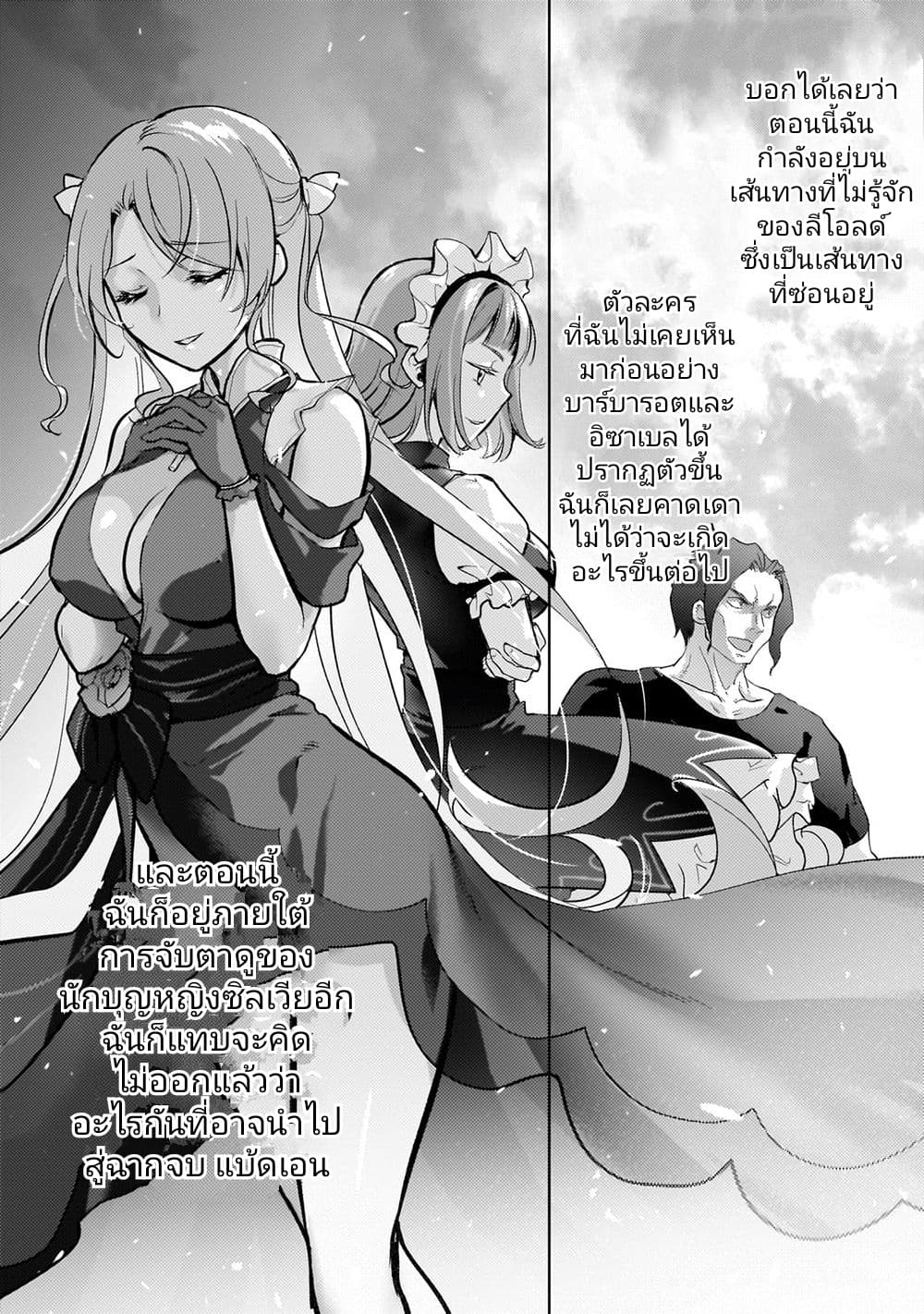 Eroge Tensei: Unmei ni Aragau Kane Buta Kizoku no Funtouki 5-5