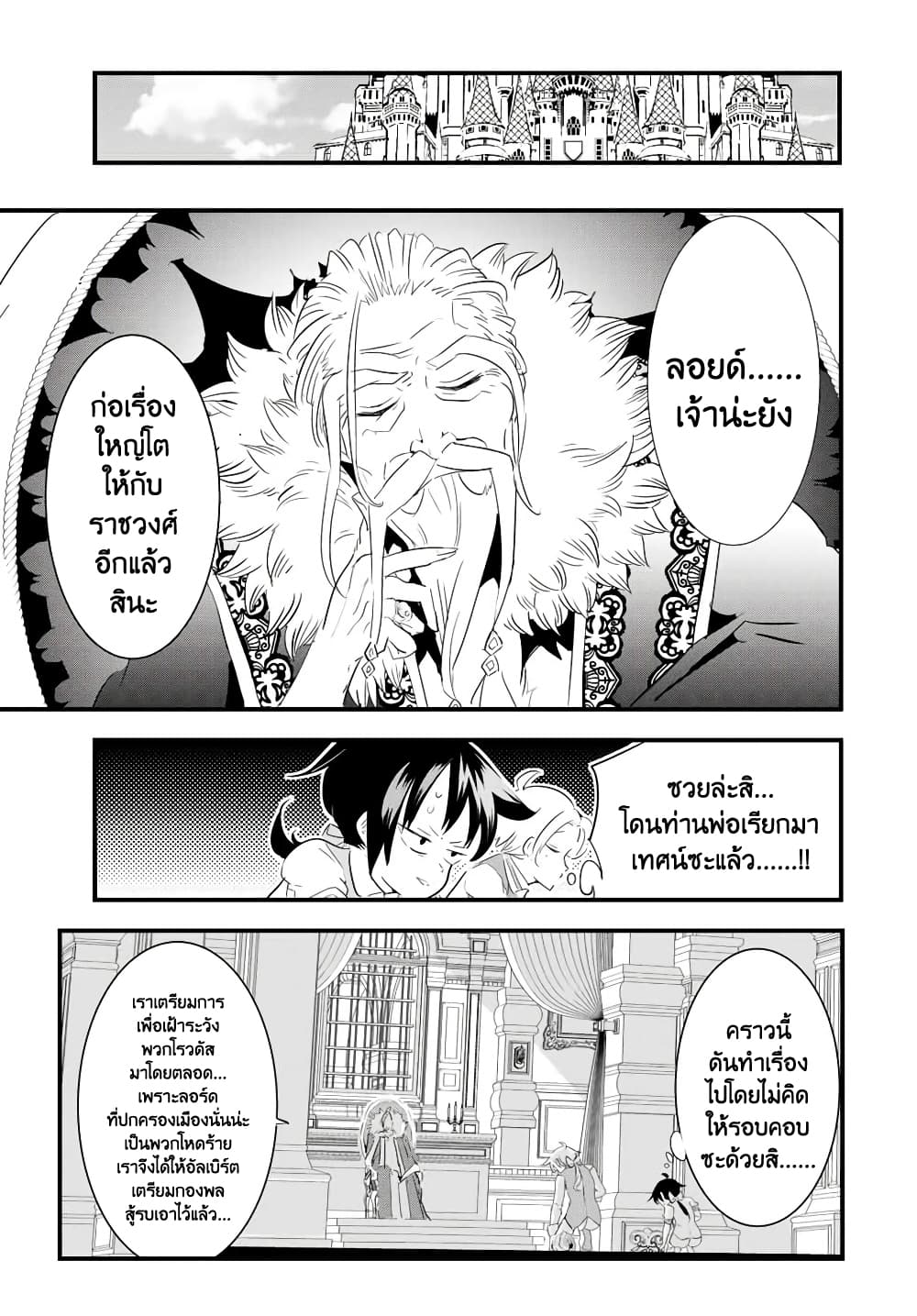 Tensei Shitara dai Nana Ouji dattanode, Kimamani Majutsu o Kiwamemasu 42-42