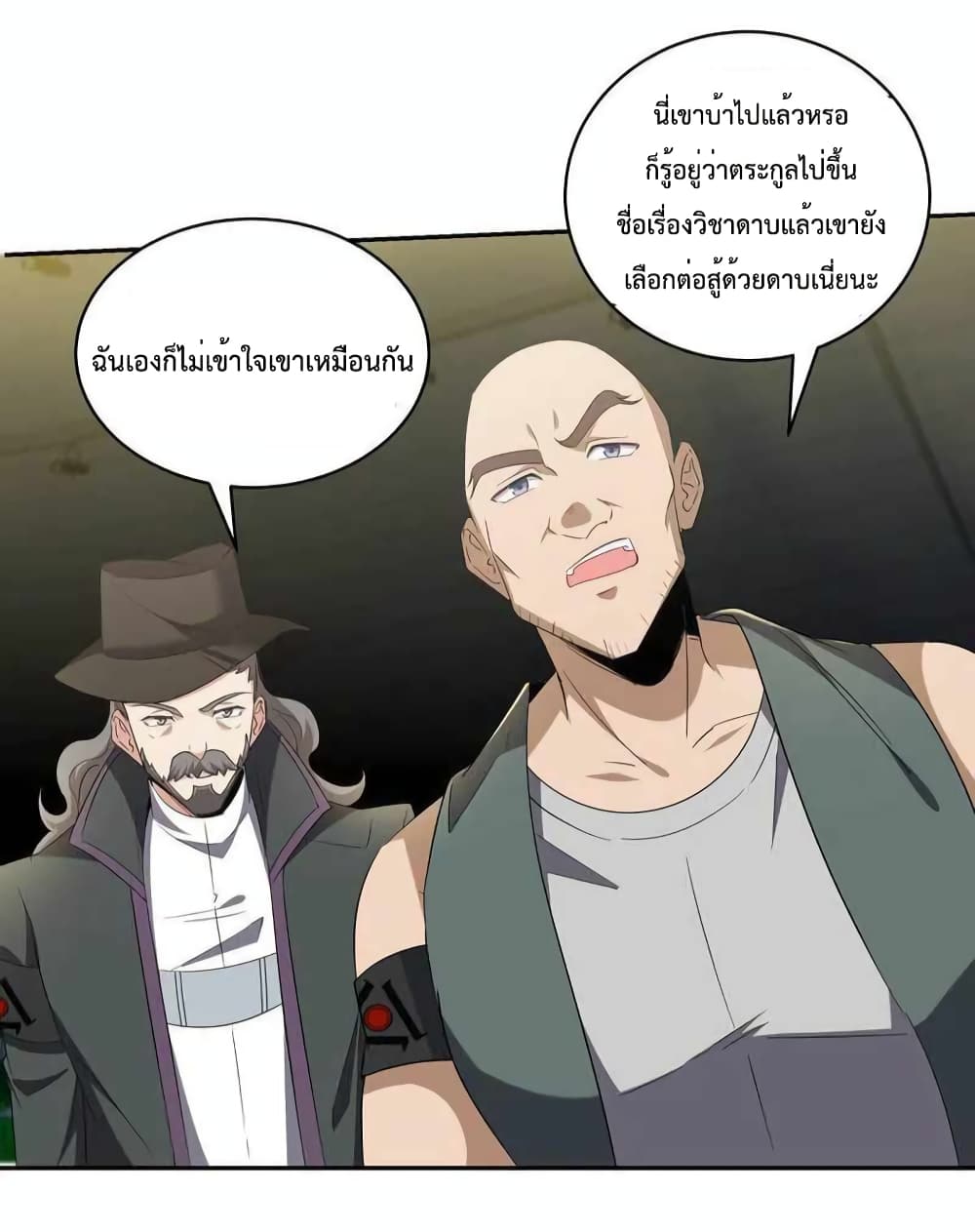 Dragon King Hall ราชันมังกรแห่งใต้ดิน 208-208