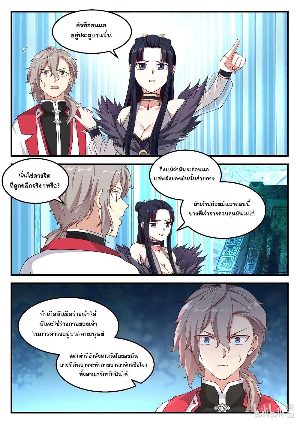 Martial God Asura 92-ปีศาจสองตน