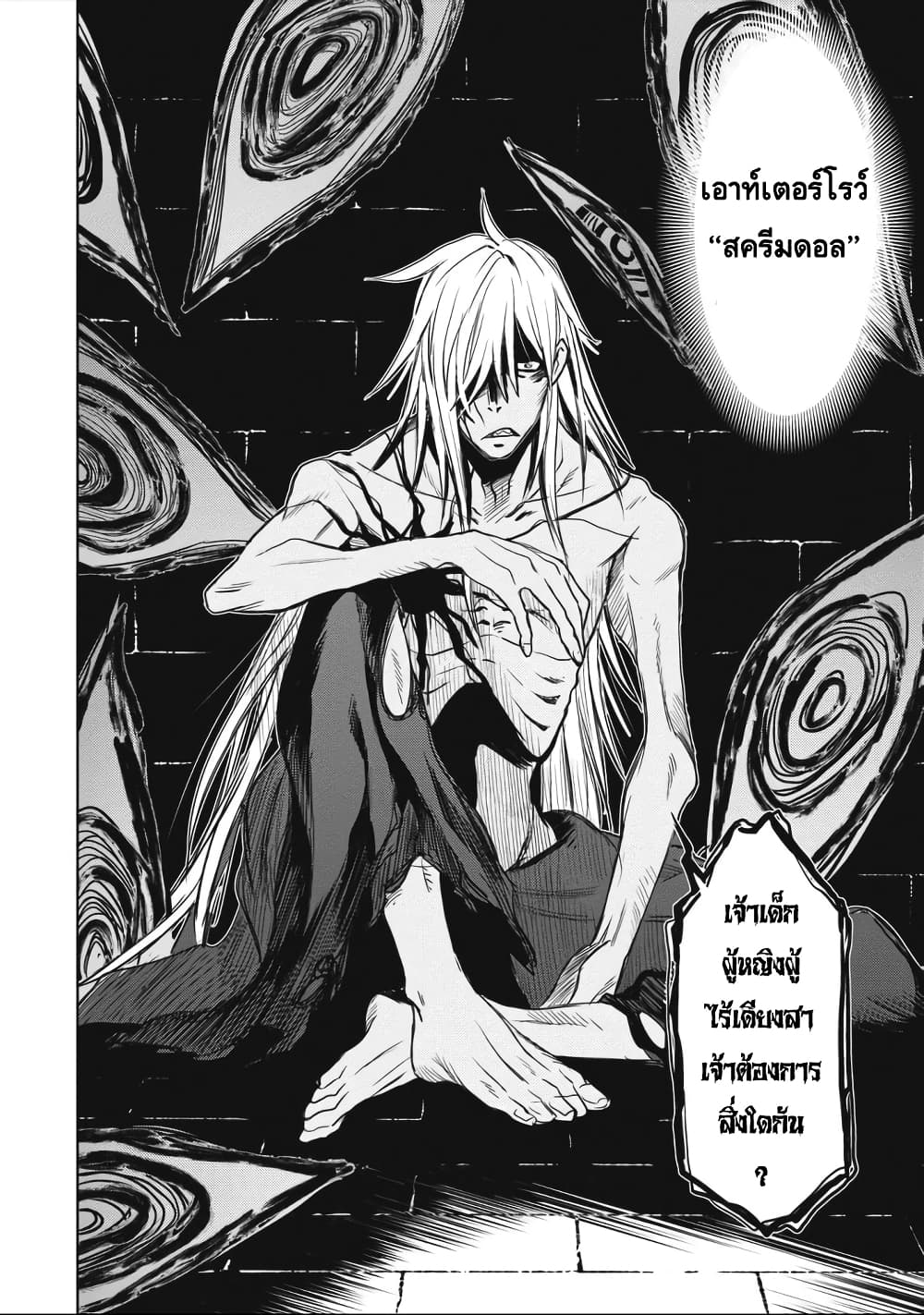 Witch Order 1-ความเที่ยงธรรมของสุซาคุอิน เซย์กิ