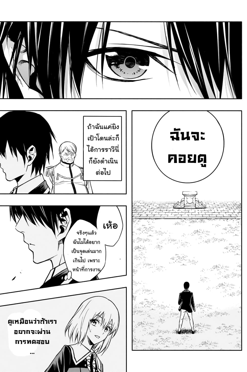 The Irregular of the Royal Academy of Magic สายเลือดต้องสาปแห่งโรงเรียนเวทมนตร์ 6-6