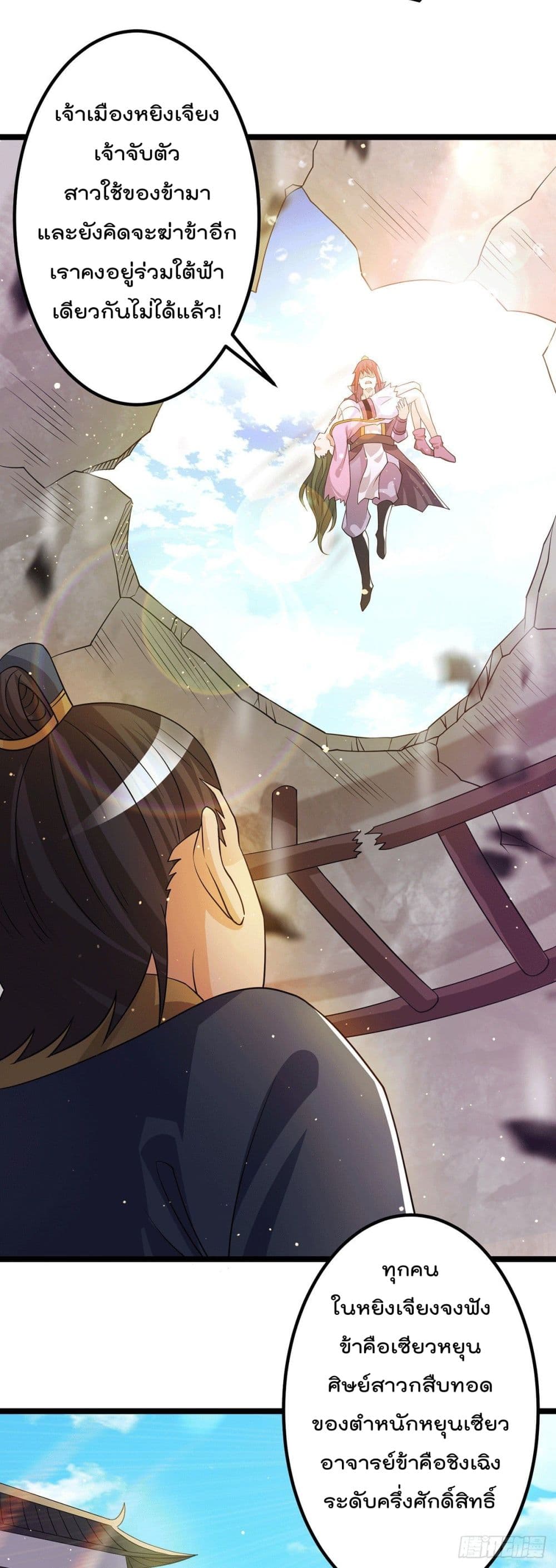 Immortal King of City ราชาอมตะแห่งนคร 204-204