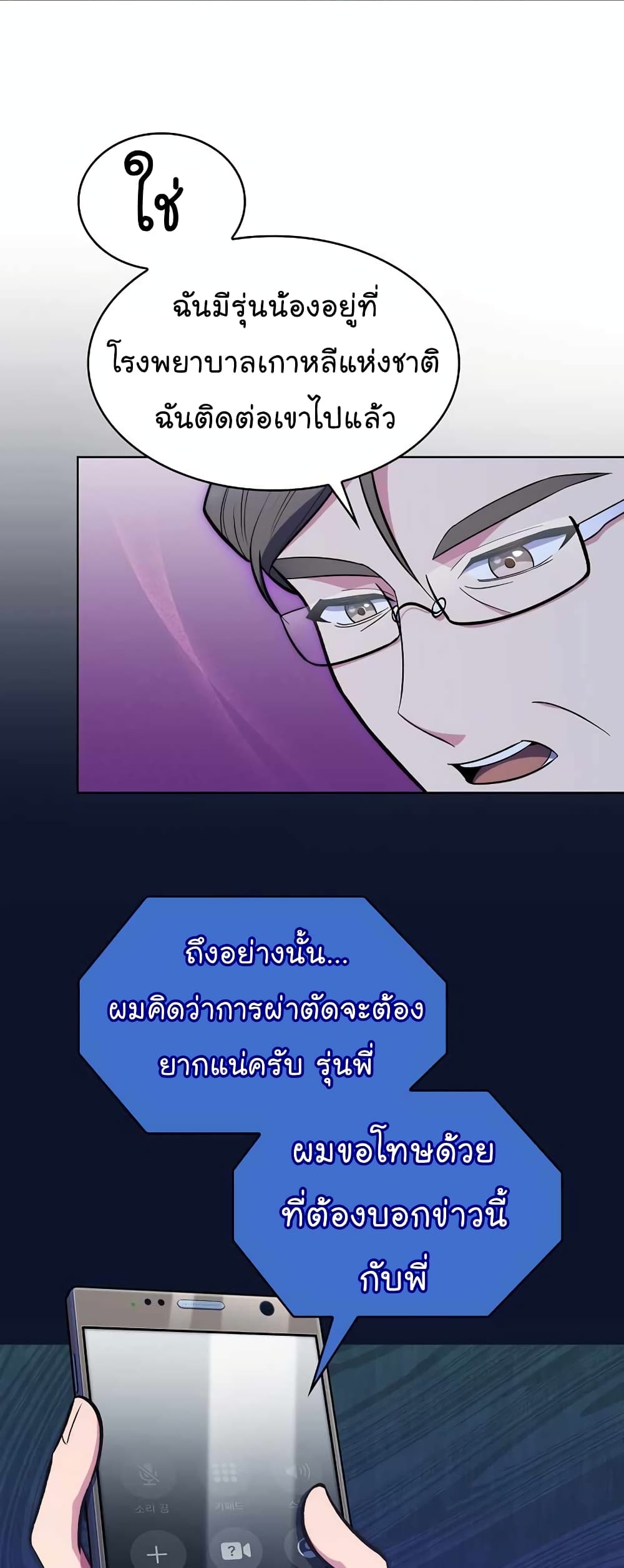 Level-Up Doctor 27-27
