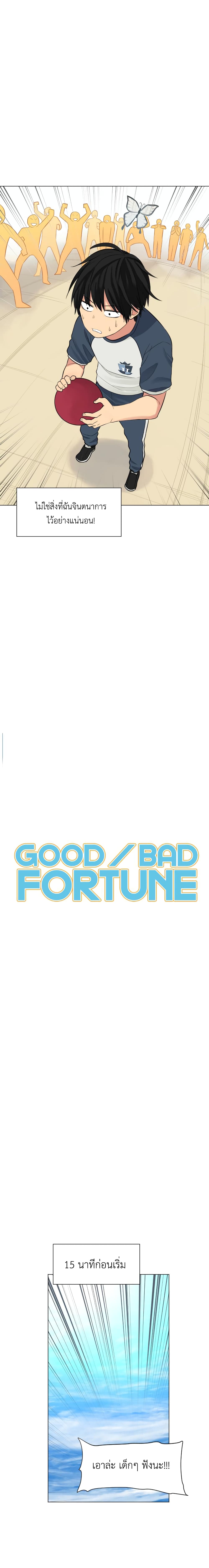 Good/Bad Fortune 51-51
