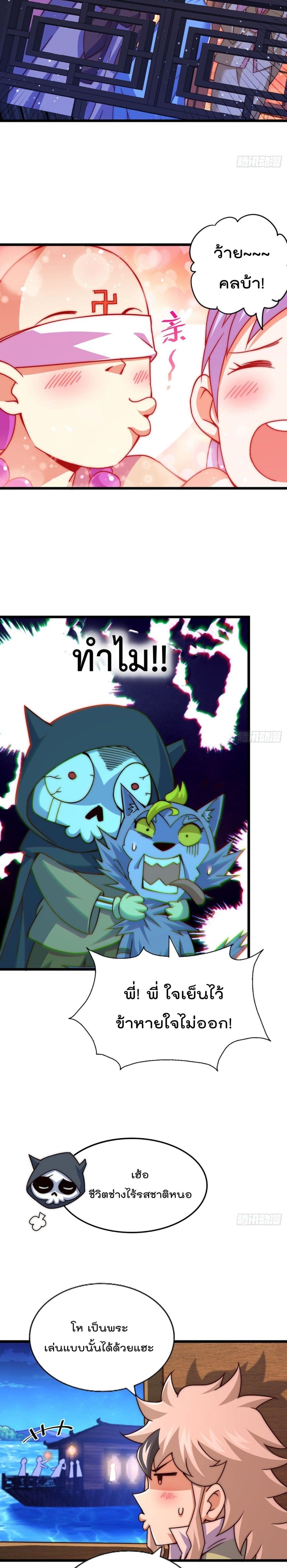 Who is your Daddy? ยอดยุทธ พ่อทุกสถาบัน 103-103