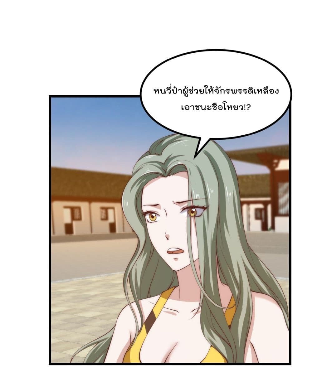 The Legend God King in The City ตำนานราชันเซียนแห่งนคร 252-252