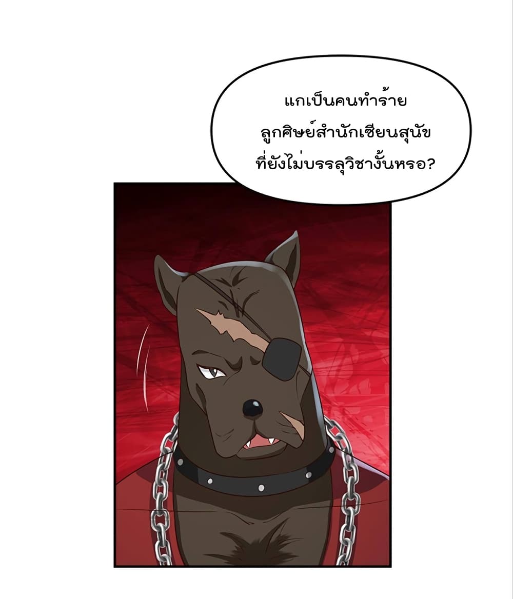 Billion World Invasion ล้านโลกา สยบเพียงข้า 26-26