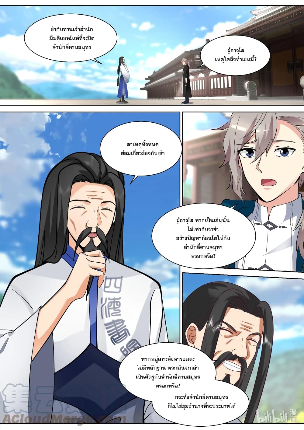 Martial God Asura 544-แผนการร้าย