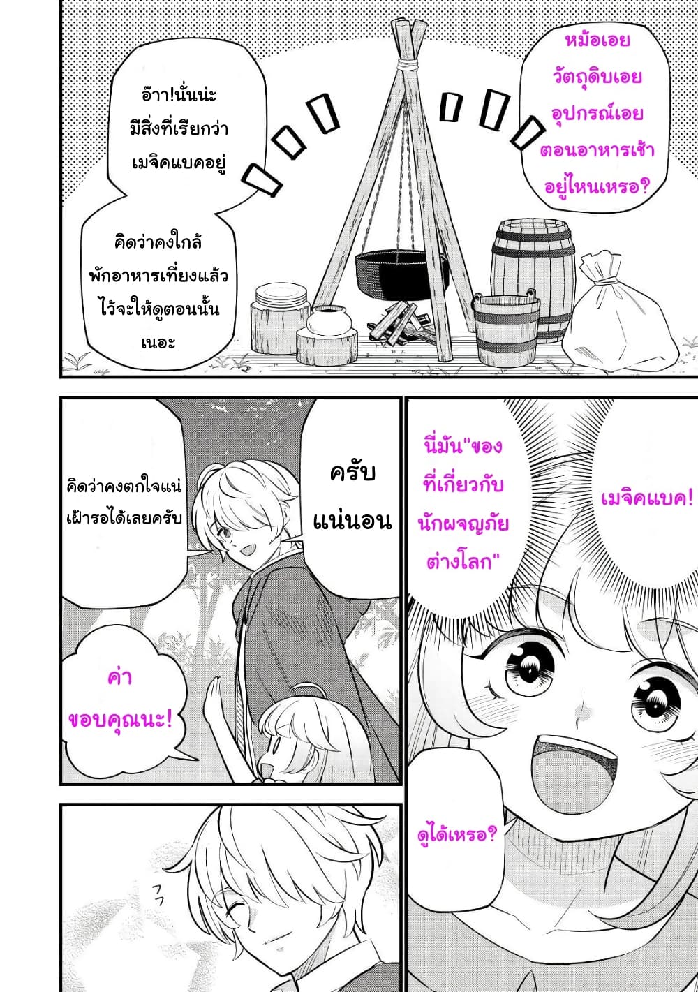 Tensei Youjo wa Owabi Cheat de Isekai Going My Way สาวน้อยเกิดใหม่ โกอิ้งมายเวย์ที่ต่างโลก ด้วยการขอโทษเป็นพลังโกง 7-7
