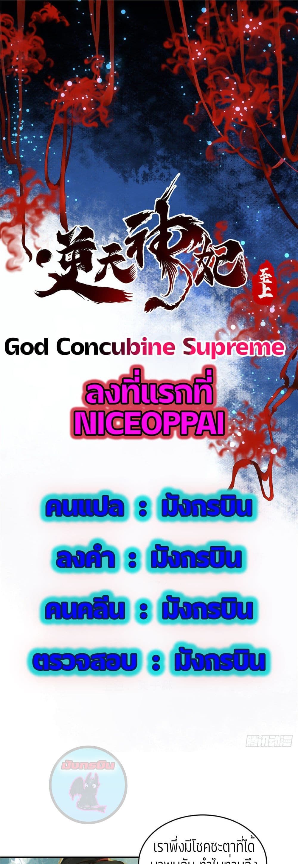 God Concubine Supreme 4-4