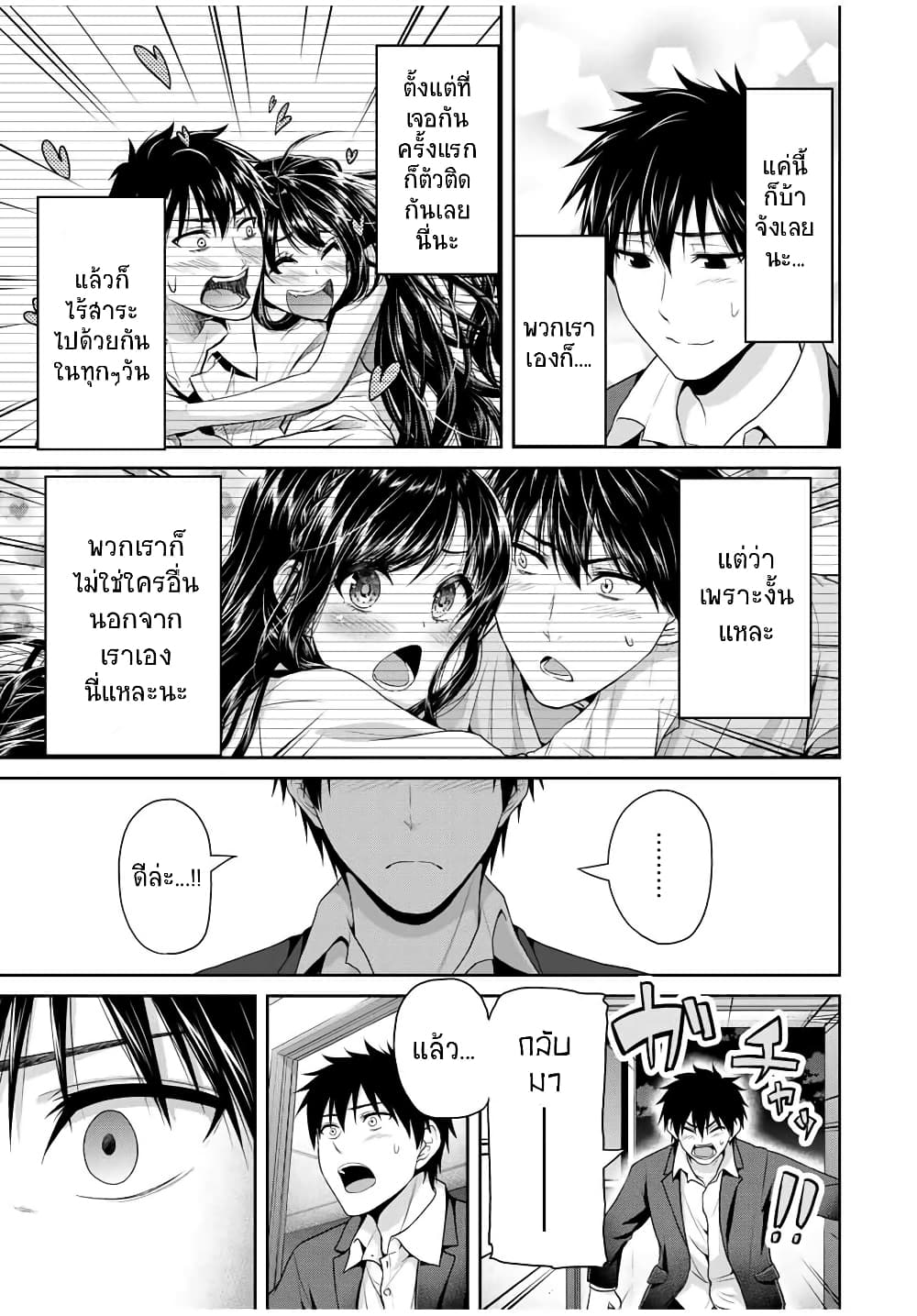 Fechippuru ~Our Innocent Love~ 68-68
