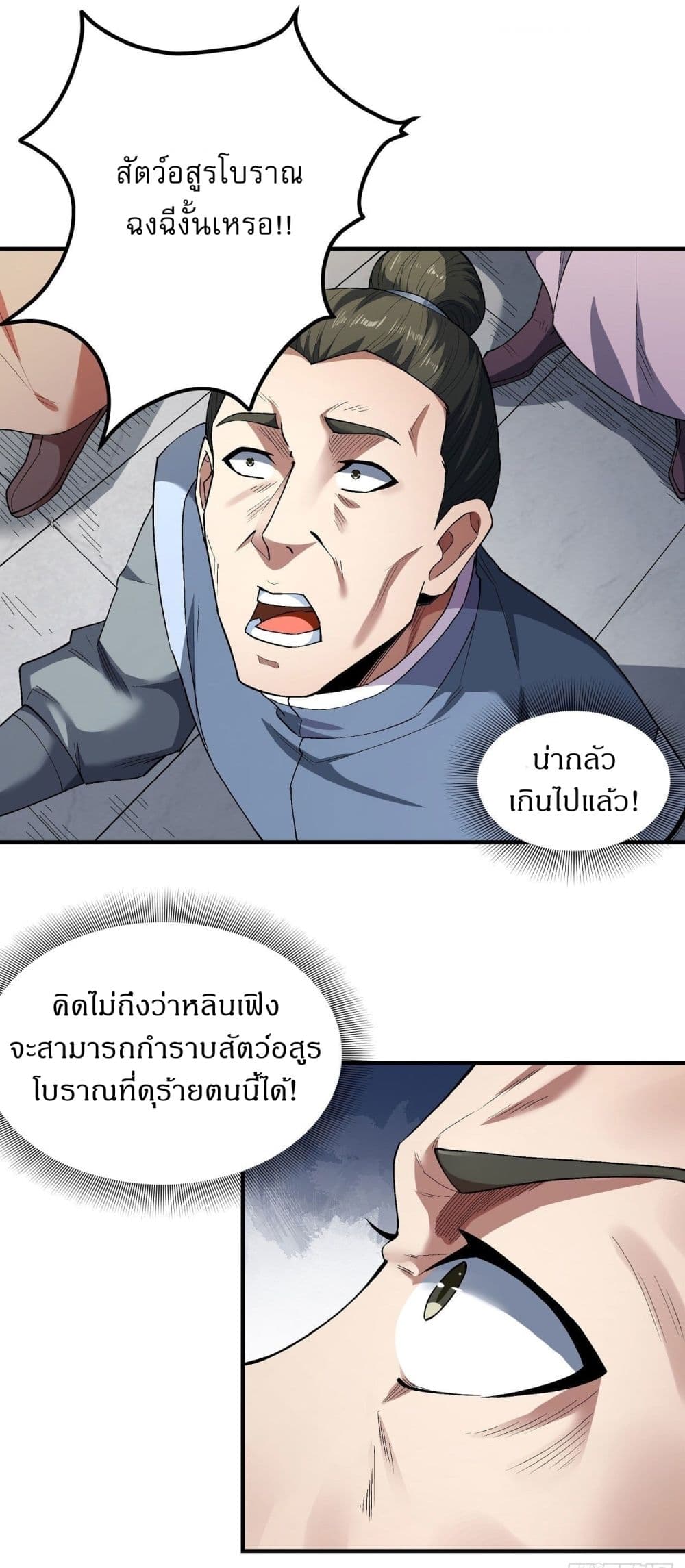 God of Martial Arts 511-511