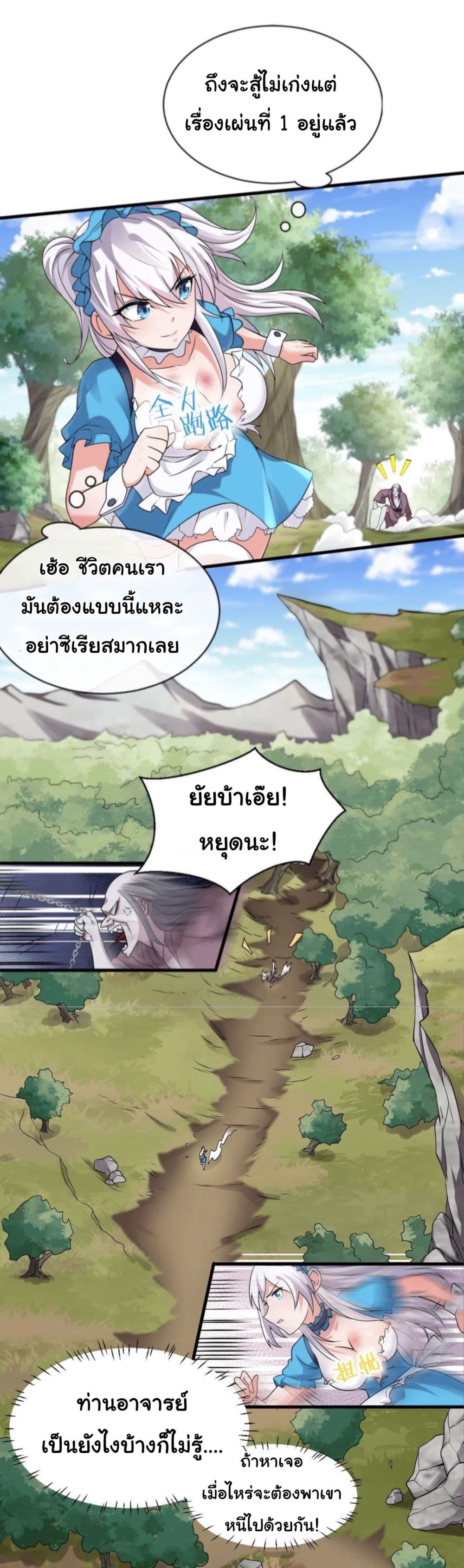Become the Master in Another World 16-16