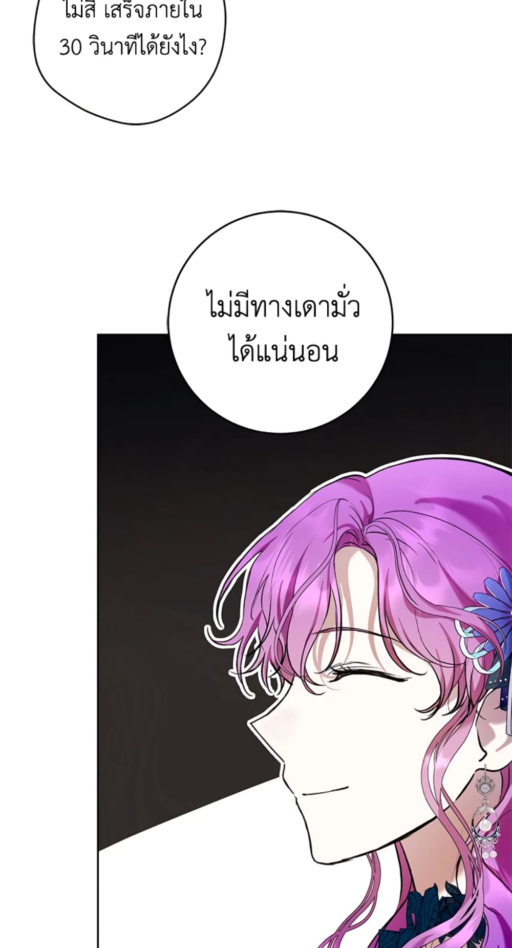 What’s Wrong With Being the Villainess 25-25
