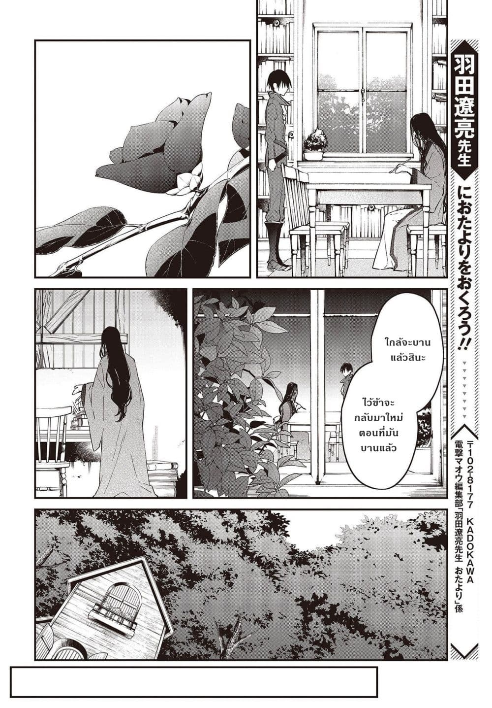 Realist Maou Niyoru Seiiki Naki Isekai Kaikaku จอมมารผู้รู้แจ้งกู้โลก 34-34