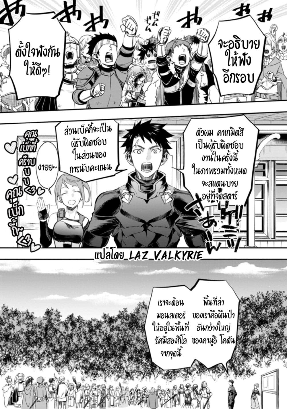 Boken-ka ni Narou! ~ Sukiruboodo de Danjon Kouryaku ~ 36-36