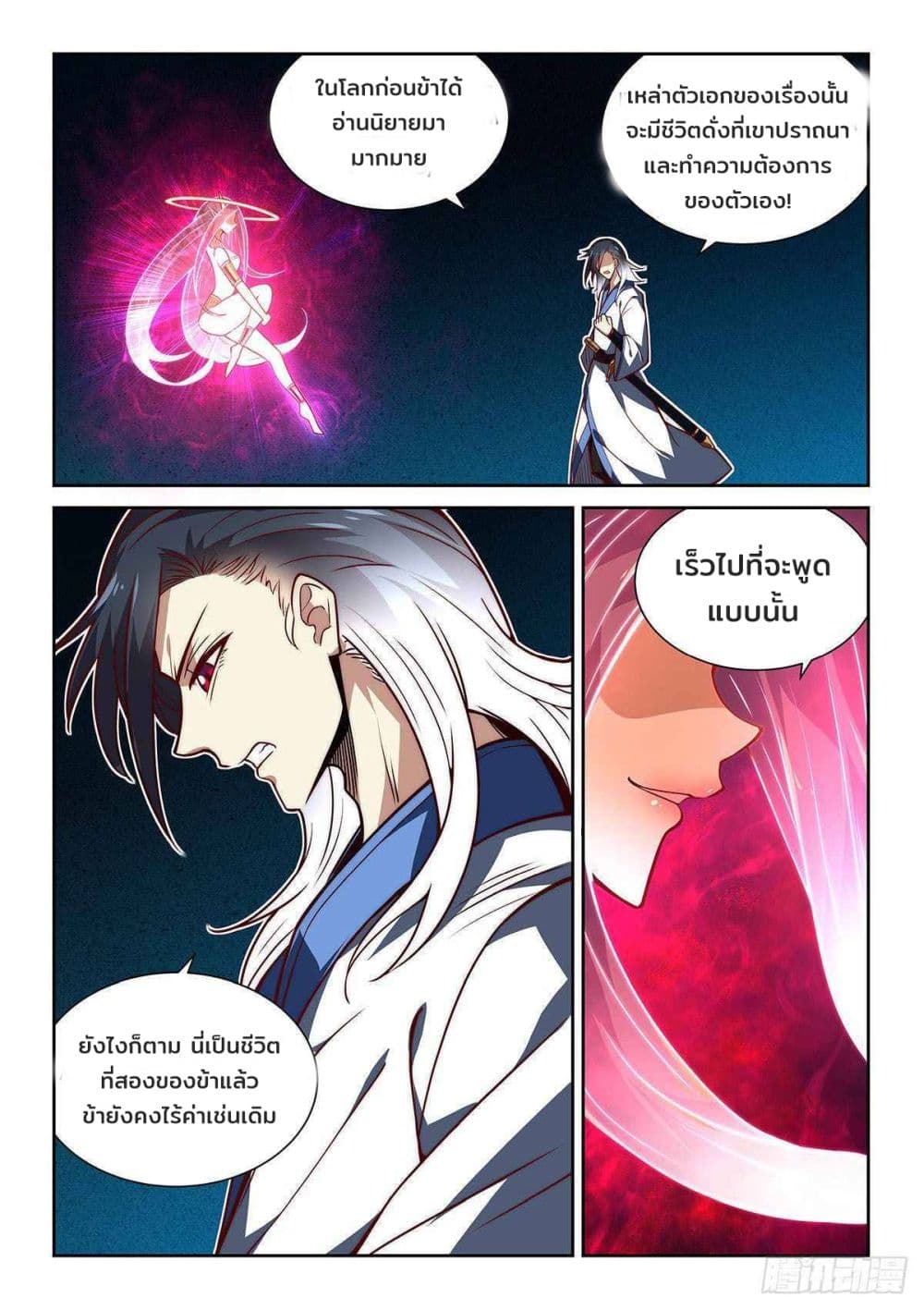 Fake Immortal Sword 10-10