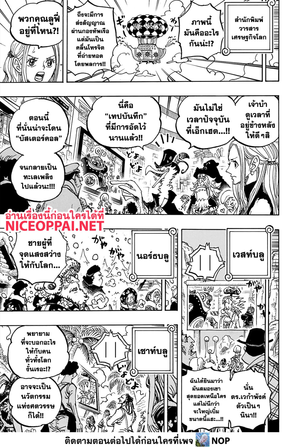 One Piece 1109-หยุดยั้ง