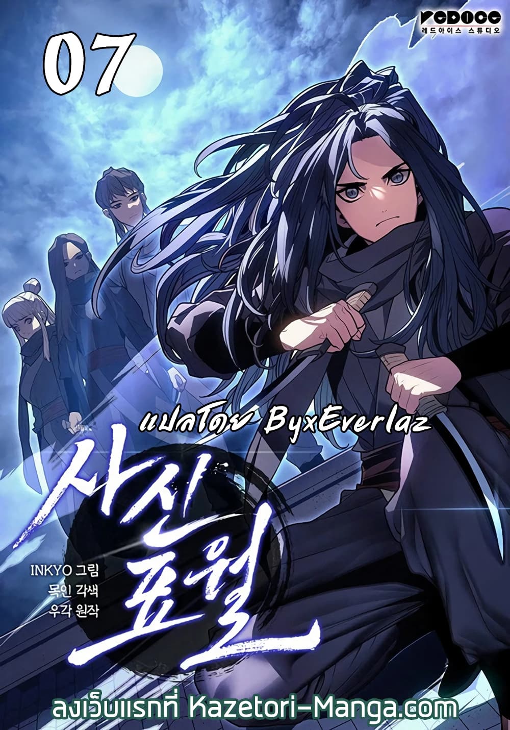 Reaper of the Drifting Moon 7-7