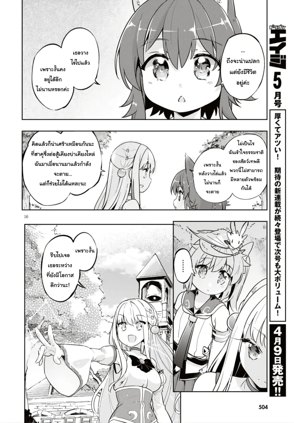 Kenshi o Mezashite Nyugaku Shitanoni Maho Tekisei 9999 Nandesukedo!? 16-ชาวหูสัตว์โผล่มาแล้วค่ะ