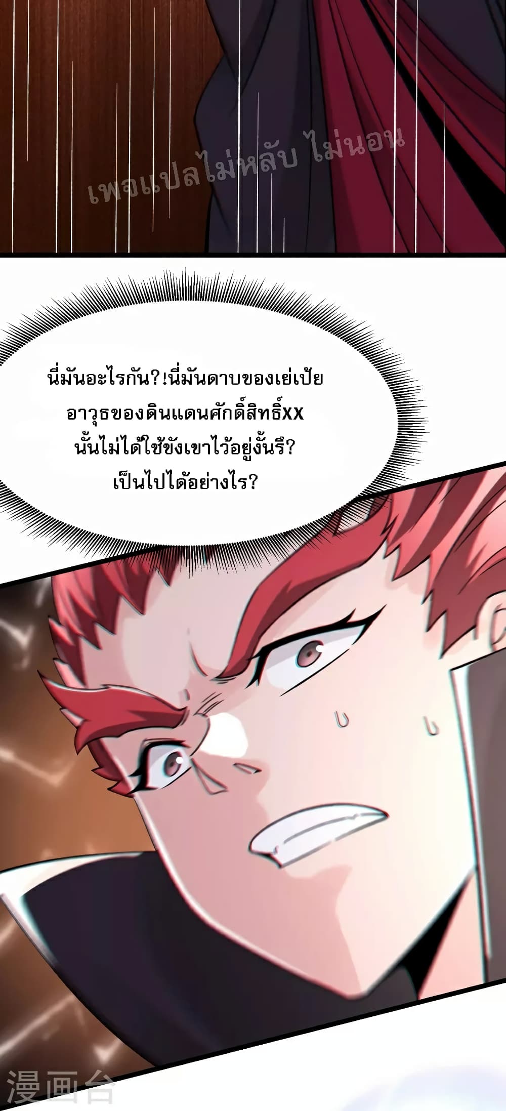 My Harem is All Female Students ฮาเร็มของข้ามีแต่ลูกศิษย์หญิงทั้งนั้น 81-81