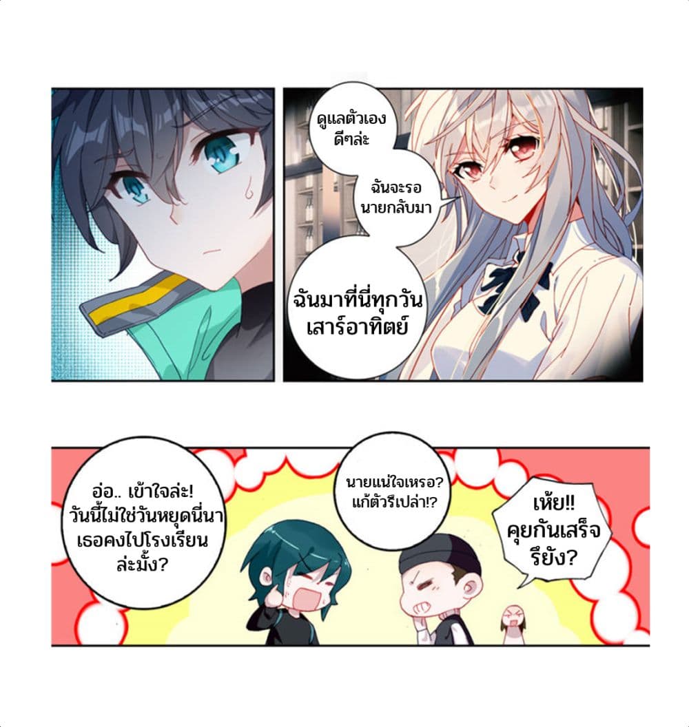 Swallowed Star ศึกล้างดวงดาว 66-66