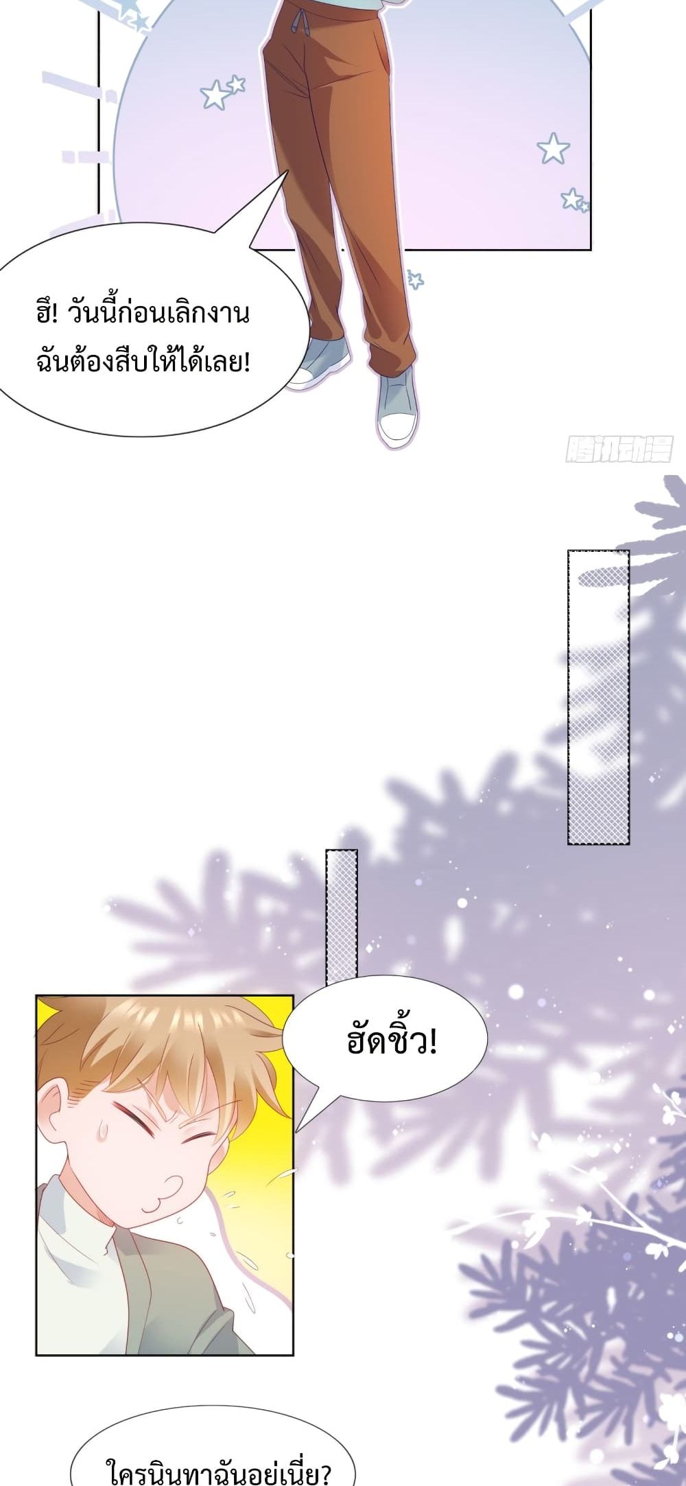 Hello, Heir ร้ายนัก รักซะเลย 131-131