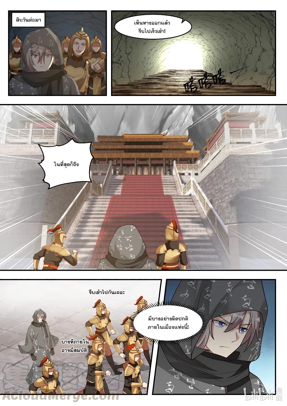 Martial God Asura 253-ค่ายกลลวงตา