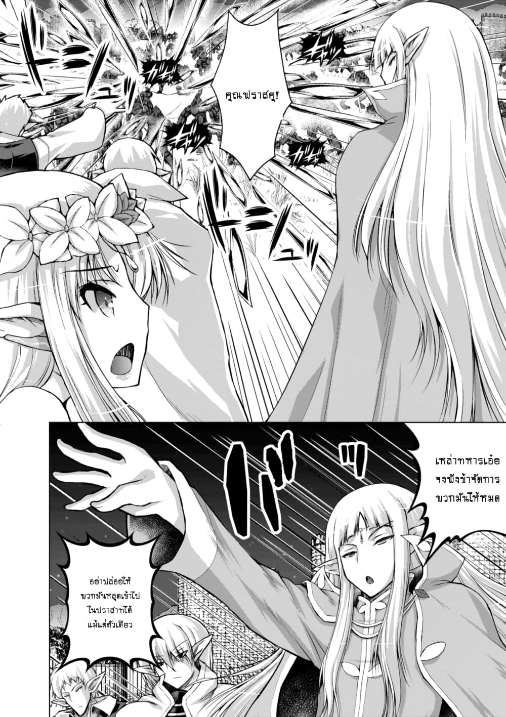 Gunota ga Mahou Sekai ni Tensei Shitara, Gendai Heiki de Guntai Harem o Tsukucchaimashita!? 38-38
