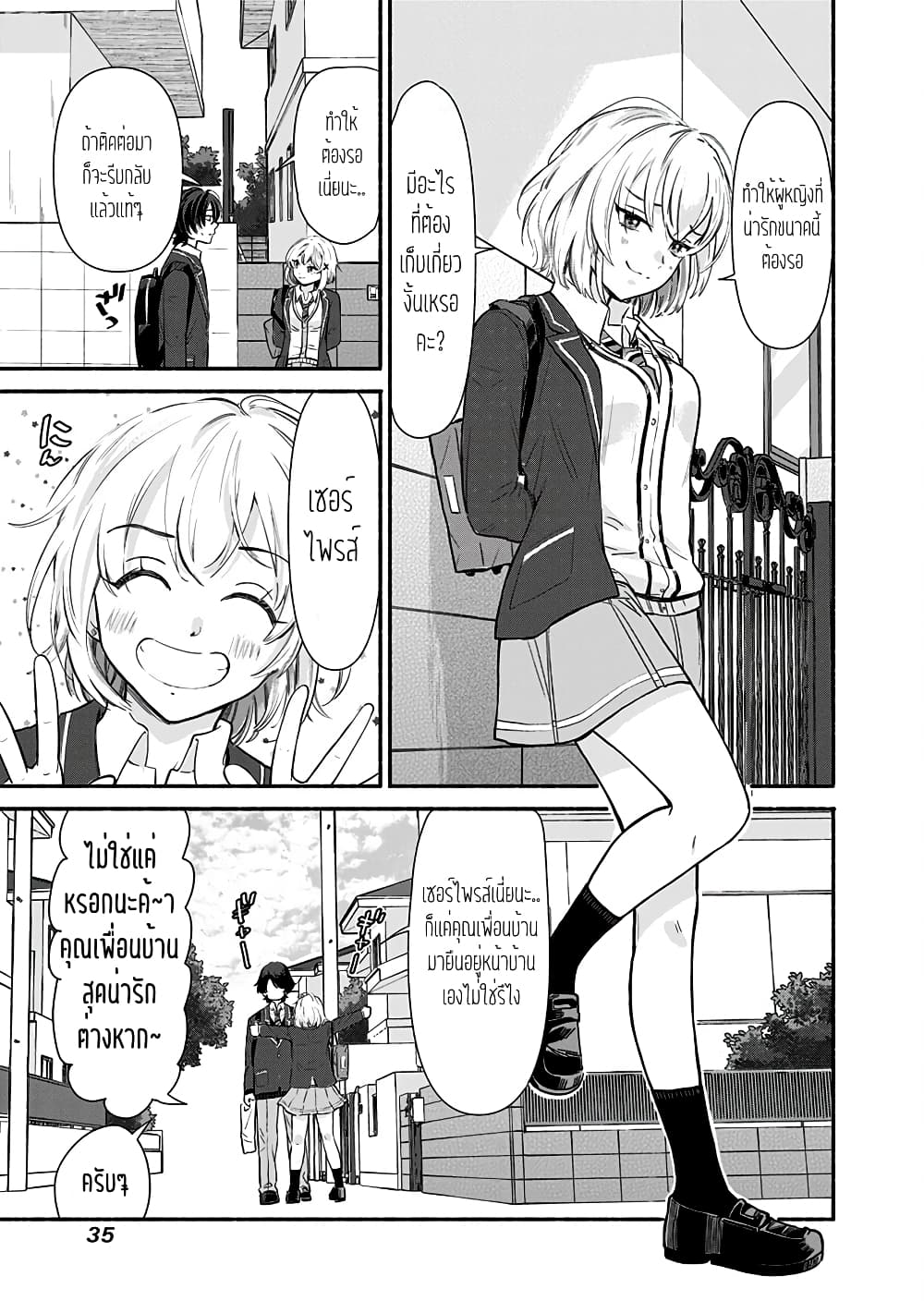 Nee, Mou Isso Tsukiacchau? Osananajimi no Bishoujo ni Tanomarete, Camouflage Kareshi Hajimemashita นี่ ทำไมเราไม่คบกันไปเลยละ? 7.5-7.5