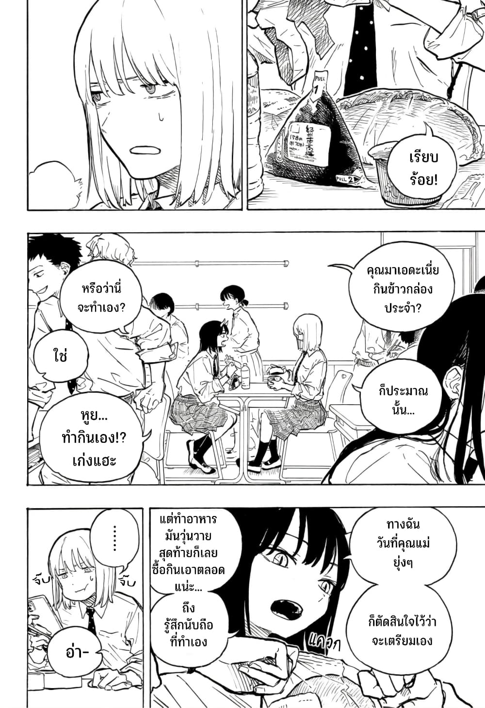 Ruri Dragon 14-อยากรู้จักคุณมาเอดะ