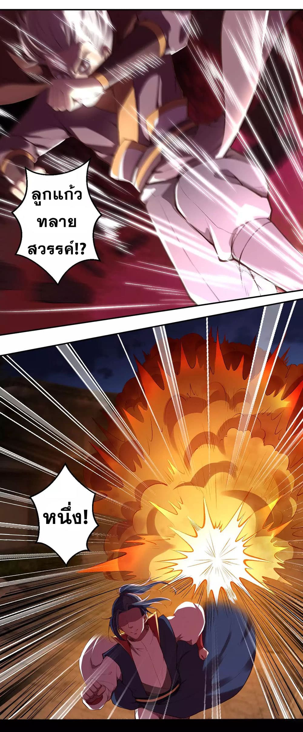 Against the Gods อสูรพลิกฟ้า 228-228