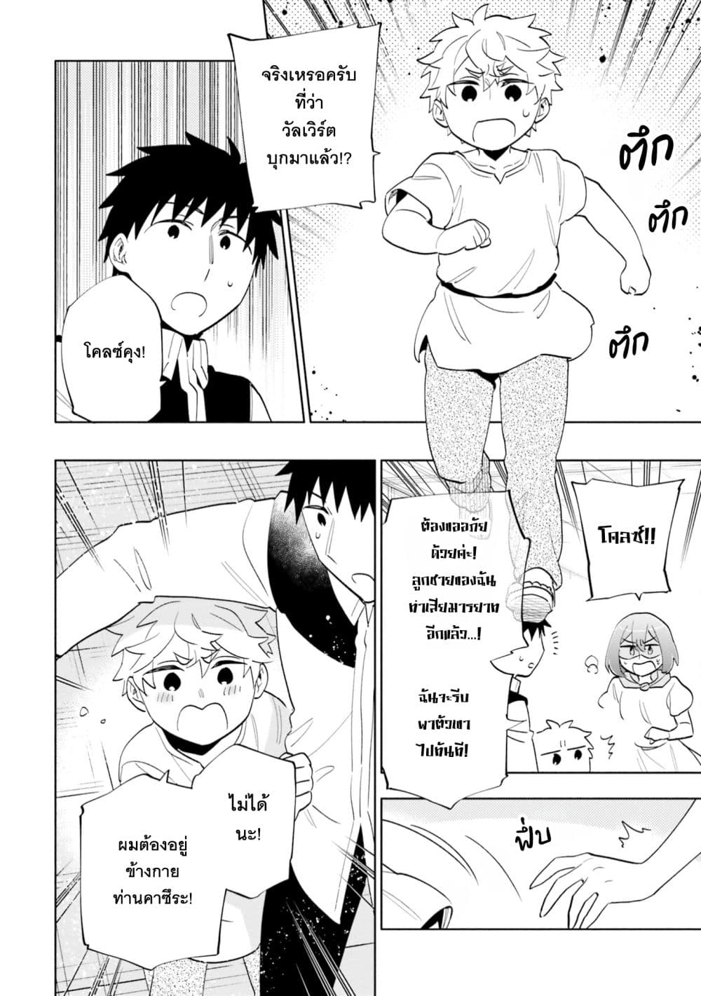 Takarakuji de 40-oku Atattandakedo Isekai ni Ijuu Suru ถูกหวย 4 พันล้านเลยเอาไปเปย์สาวในต่างโลก 66-แม่