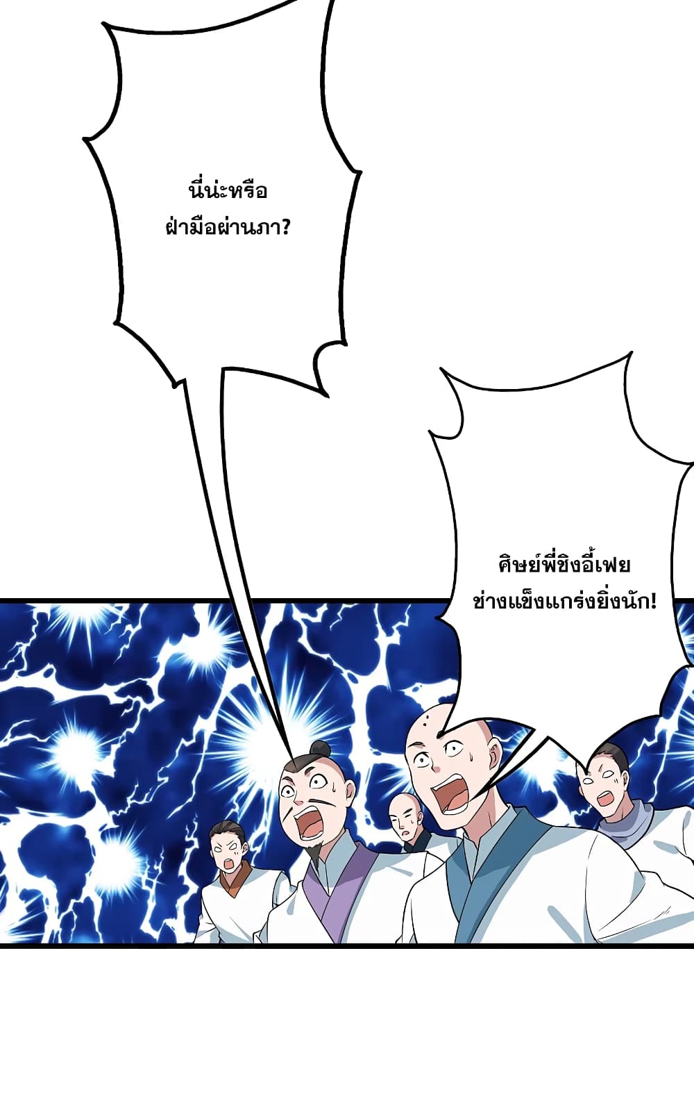Matchless Emperor  เทพอสูรสยบฟ้า 225-ฝ่ามือผ่านภา